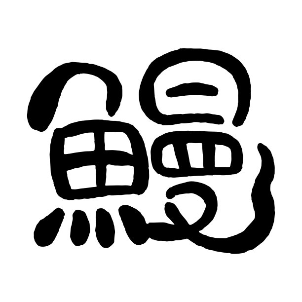 eel