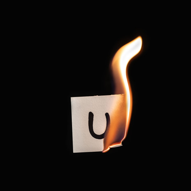u字母火焰
