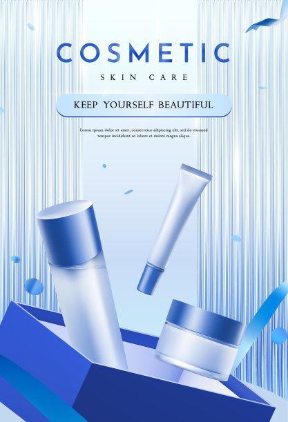 高清化妆品海报