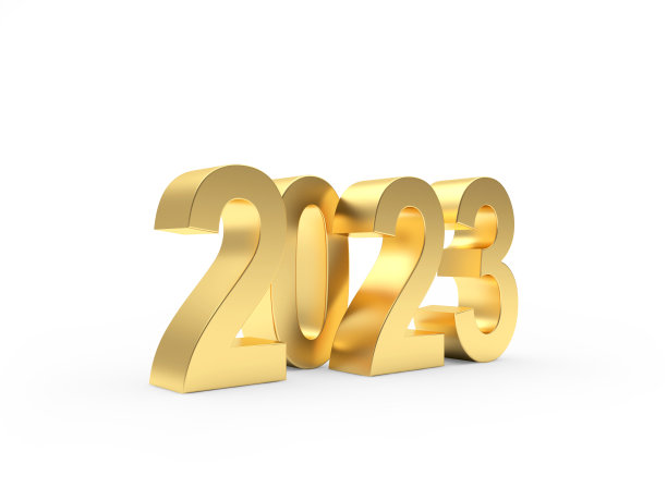 2023年,成功,符号