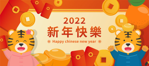 2022新年红包