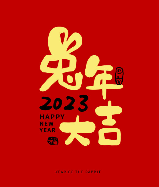 春节