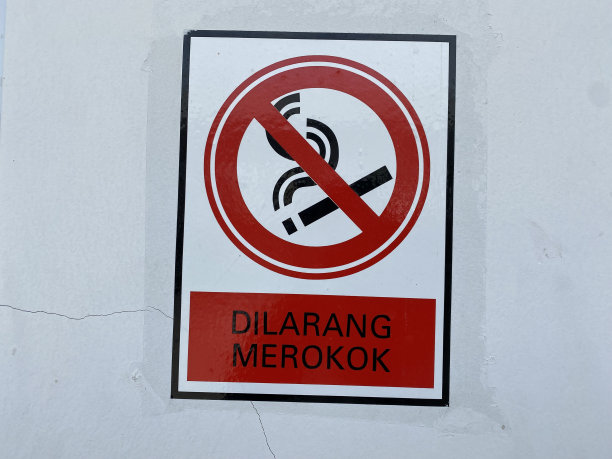 禁烟宣传墙