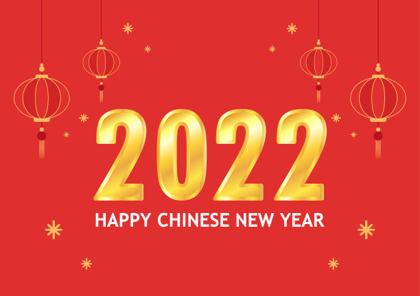 2022年新春海报