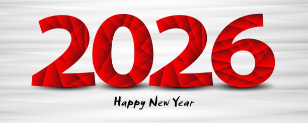 2026新年好字体设计