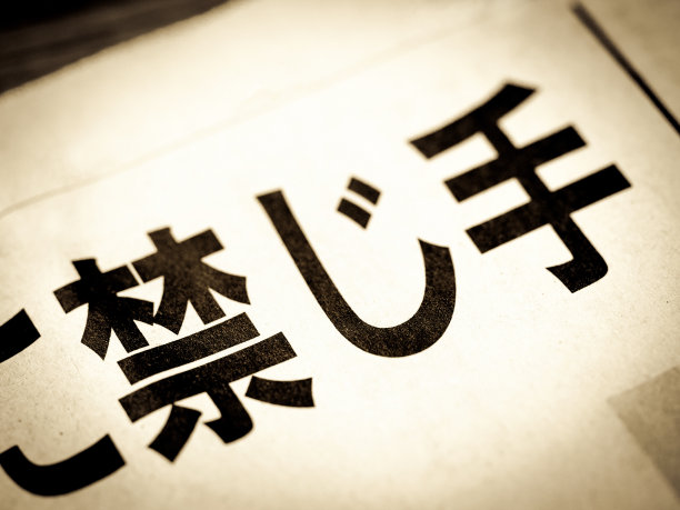 日文汉字