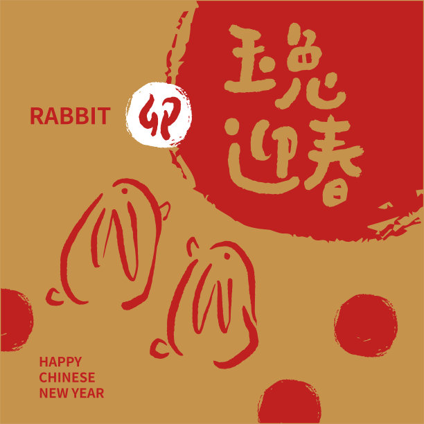 春节