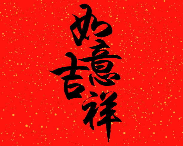 烟花三月手写体