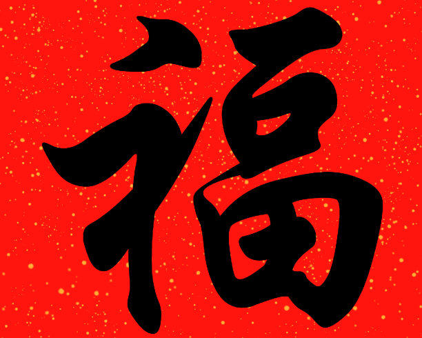 日文汉字,墨水,汉字