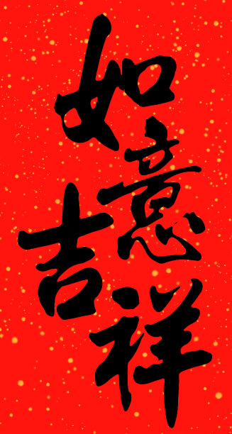 烟花三月手写体