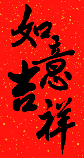 中国灯笼,传统节日,汉字