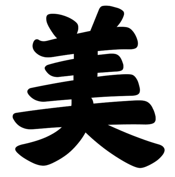 日文汉字,墨水,书法