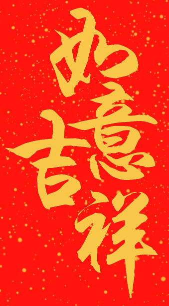 烟花三月手写体