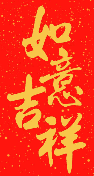 烟花三月手写体