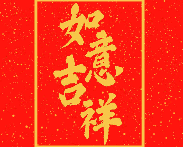 烟花三月手写体