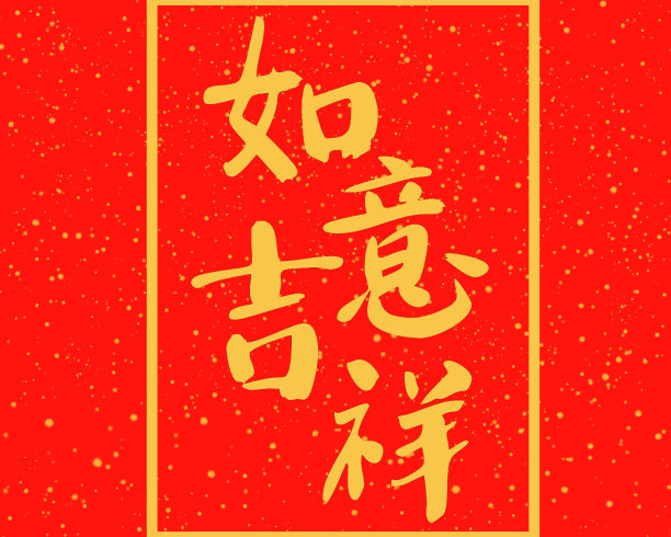 烟花三月手写体