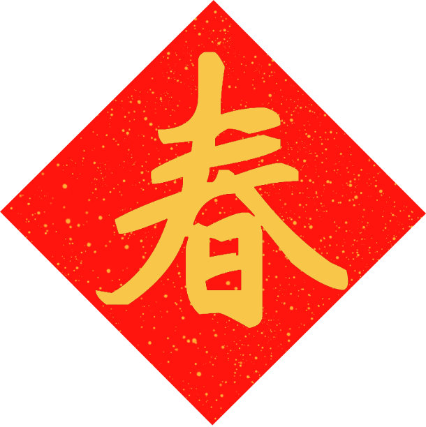 中式草坪标牌