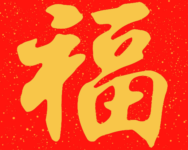 日文汉字,汉字,墨水