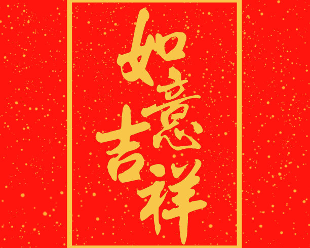 中国灯笼,传统节日,汉字