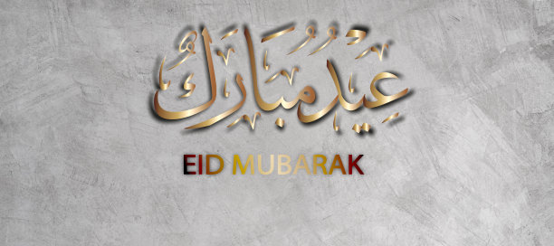 eid-ul-fitr