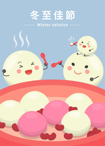 冬至海报