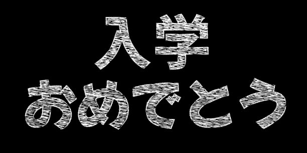 短语,基础教育,上学