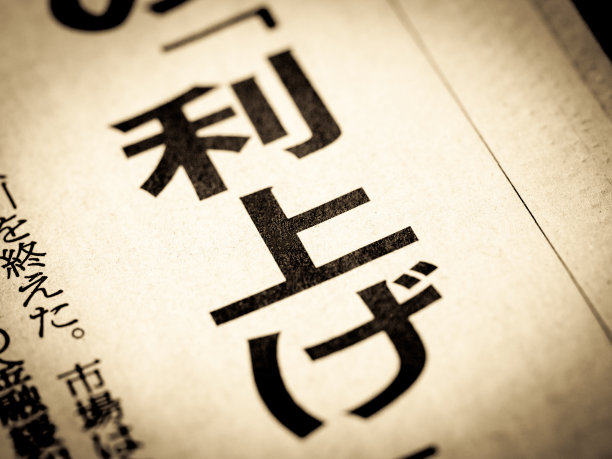 日文汉字