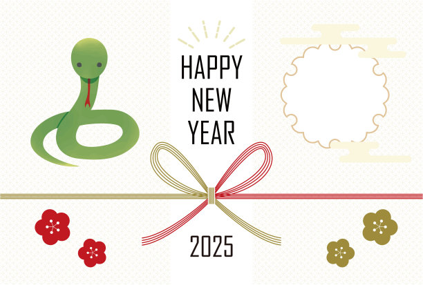 2025蛇年贺卡