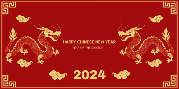 2024元旦新年海报