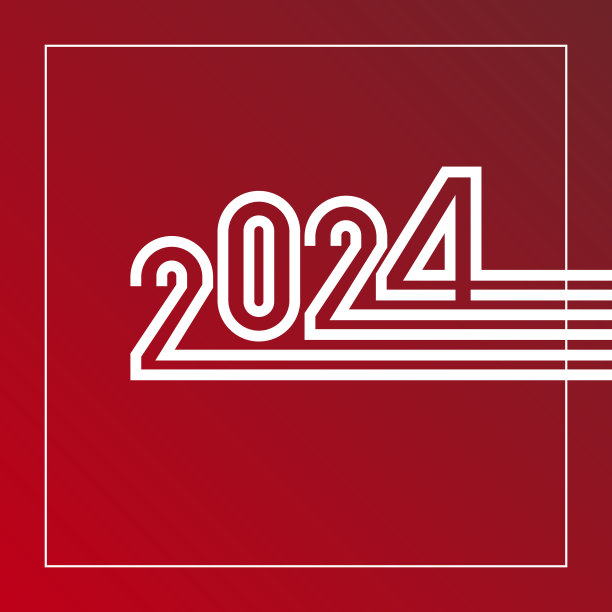 2024元旦新年海报