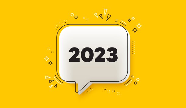 2023年年会