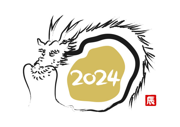 2024龙年字体设计