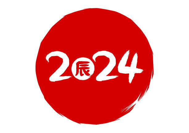 2024元旦新年海报