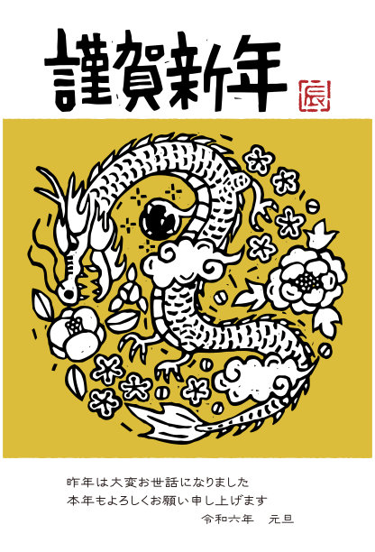 龙年,东方风格的木版艺术,线条画