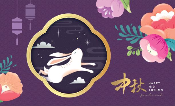 请柬,中秋节,抽象