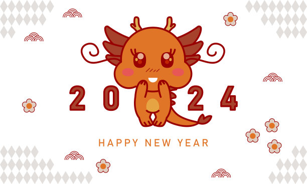 龙年吉祥物