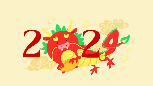 卡通龙年新年春节2024数字