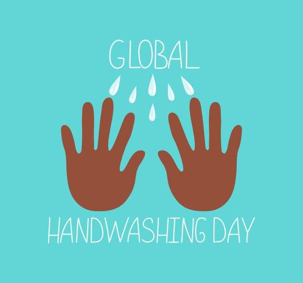 国际洗手日