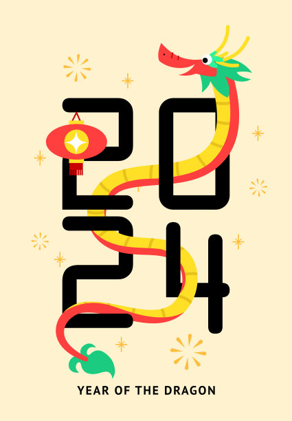 卡通龙年新年春节2024数字