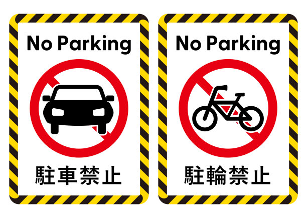 警告标志,脚踏车,背景分离