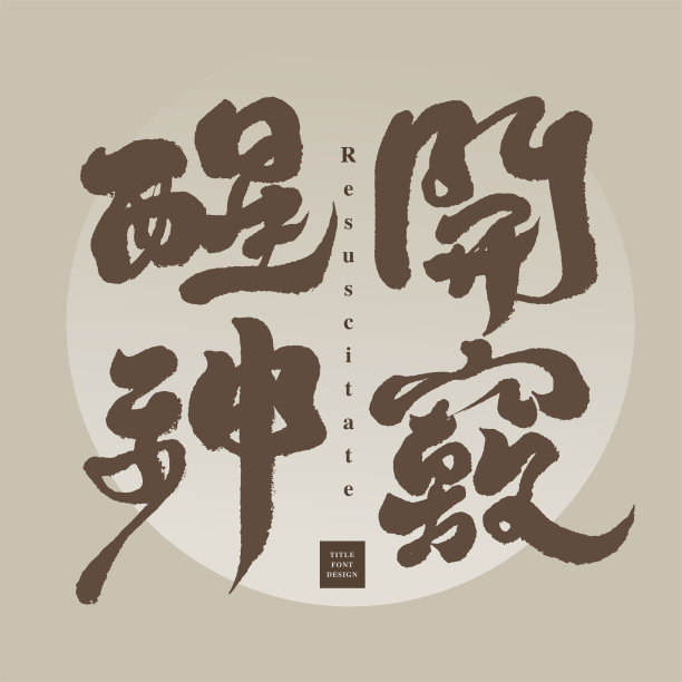 中医宣传栏