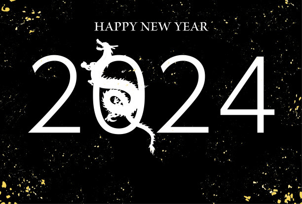 2024龙年字体设计