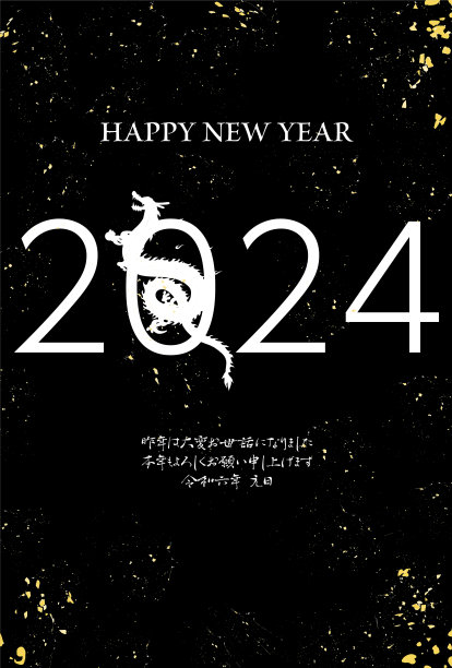 2024龙年字体设计