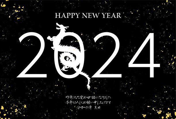 2024龙年字体设计