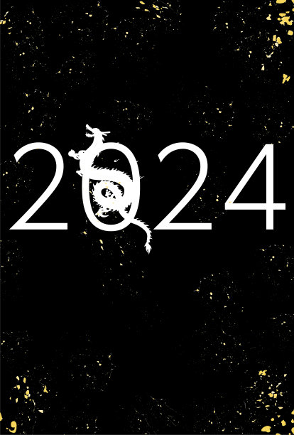 2024龙年字体设计