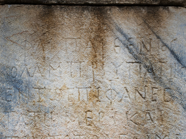 石字书法字毛笔字