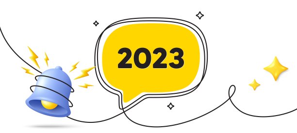 2023年会