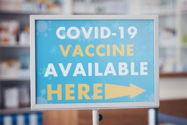 新型冠状病毒疫苗宣传栏