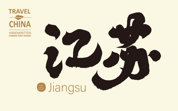 江苏矢量图