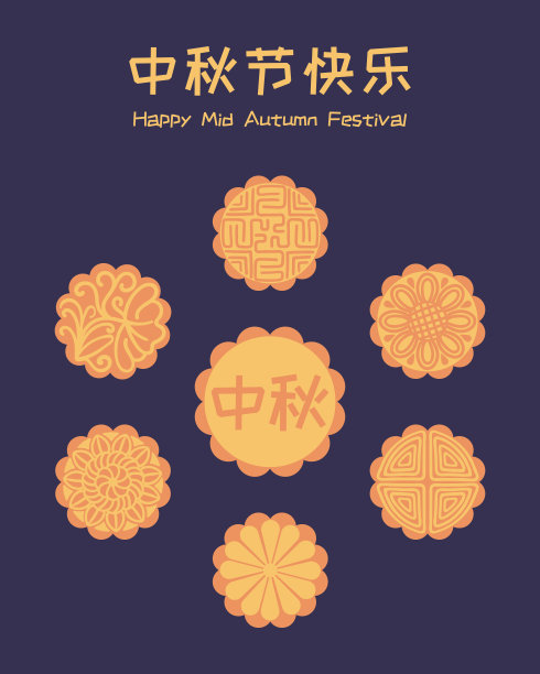 传统中秋节日海报设计
